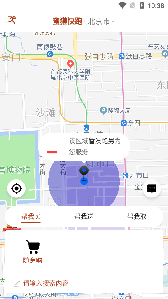 蜜獾快跑APP截图