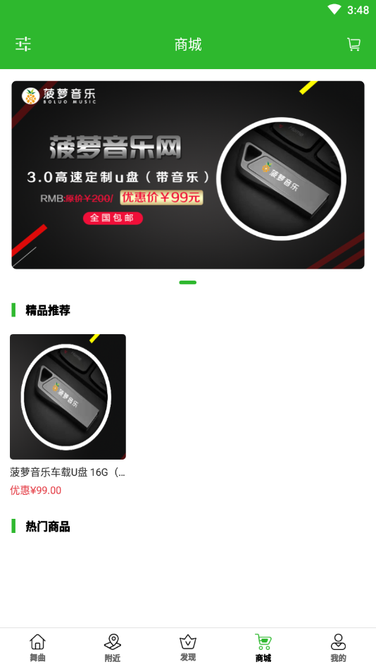 菠萝音乐app