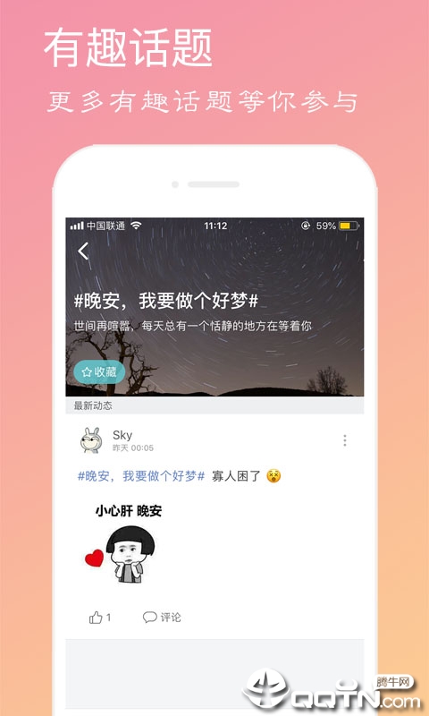 天天早起APP截图