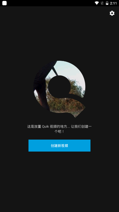 Quik(运动短视频制作)