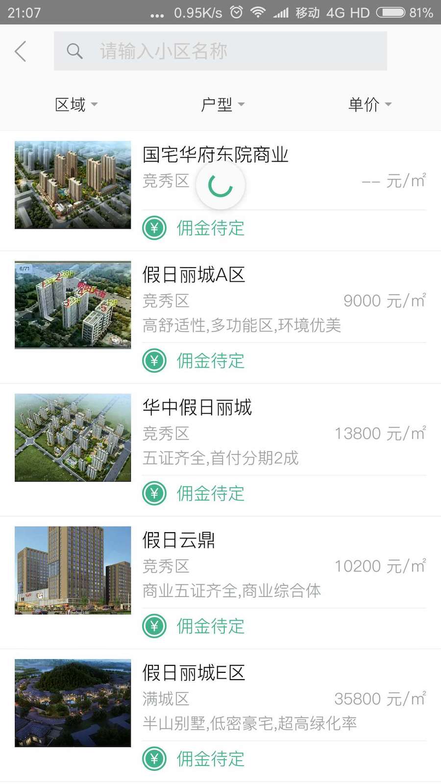 华中经纪APP截图