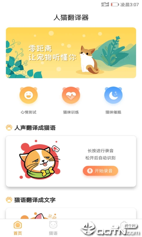 猫咪翻译器app