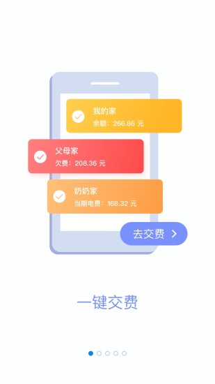 掌上电力2020app