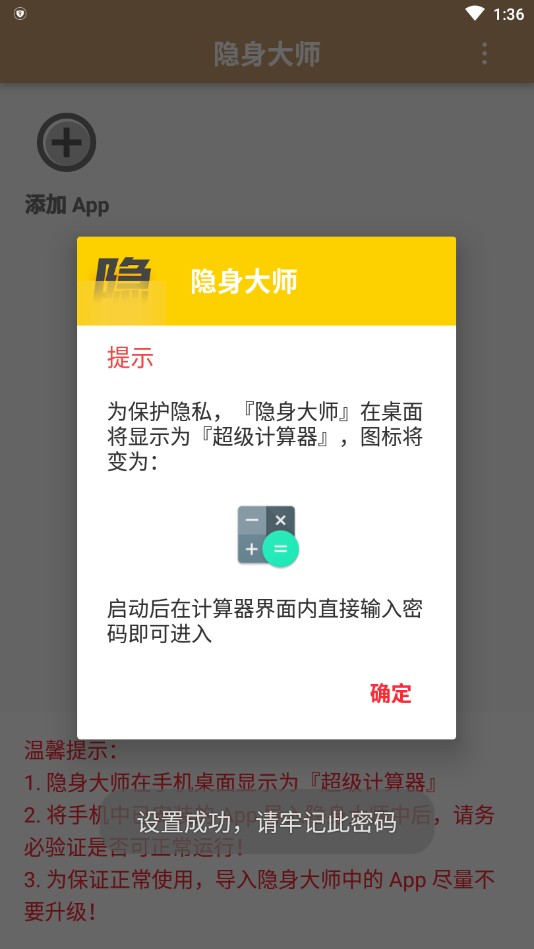 隐身大师手机版appAPP截图