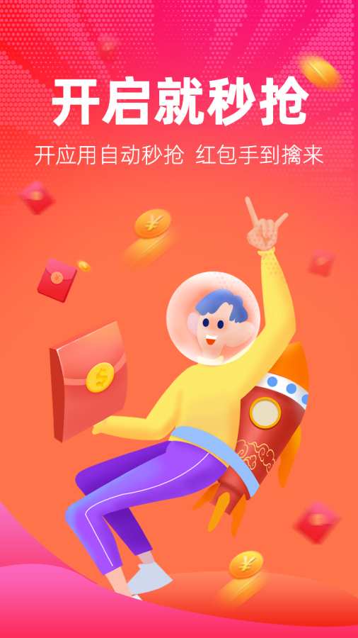 红包捕手旧版本APP截图