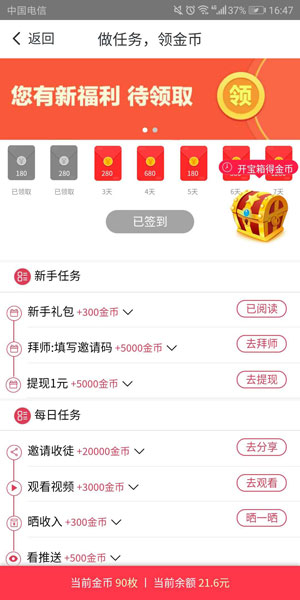 辣手小视频APP截图