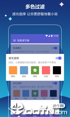 读书亮度调节器app