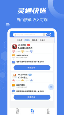 灵通快送app