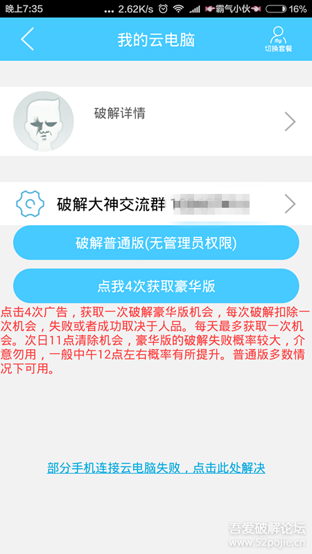 云电脑破解版2018强效稳定版下载APP截图