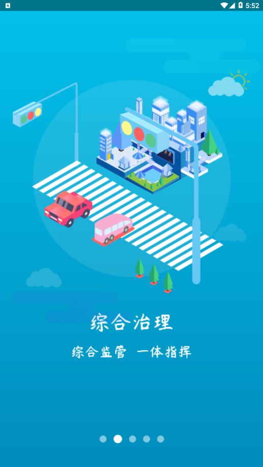 周口通app