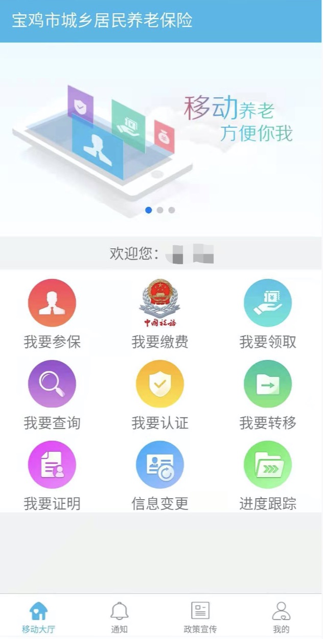 宝鸡城乡养老app官方最新版