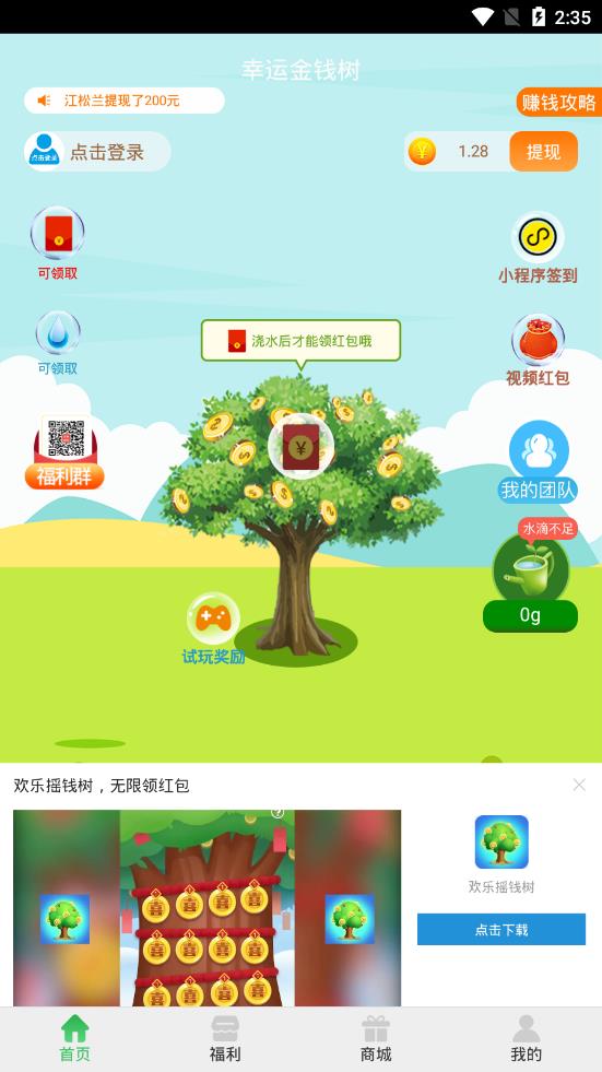 幸运金钱树app