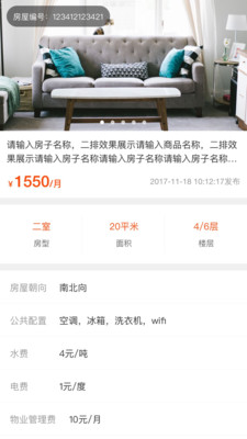 乐租小窝APP截图