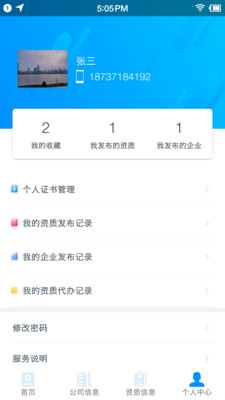 如辰资质通APP截图