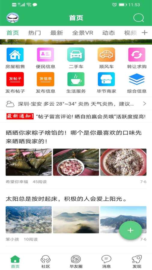 毕节微生活APP截图