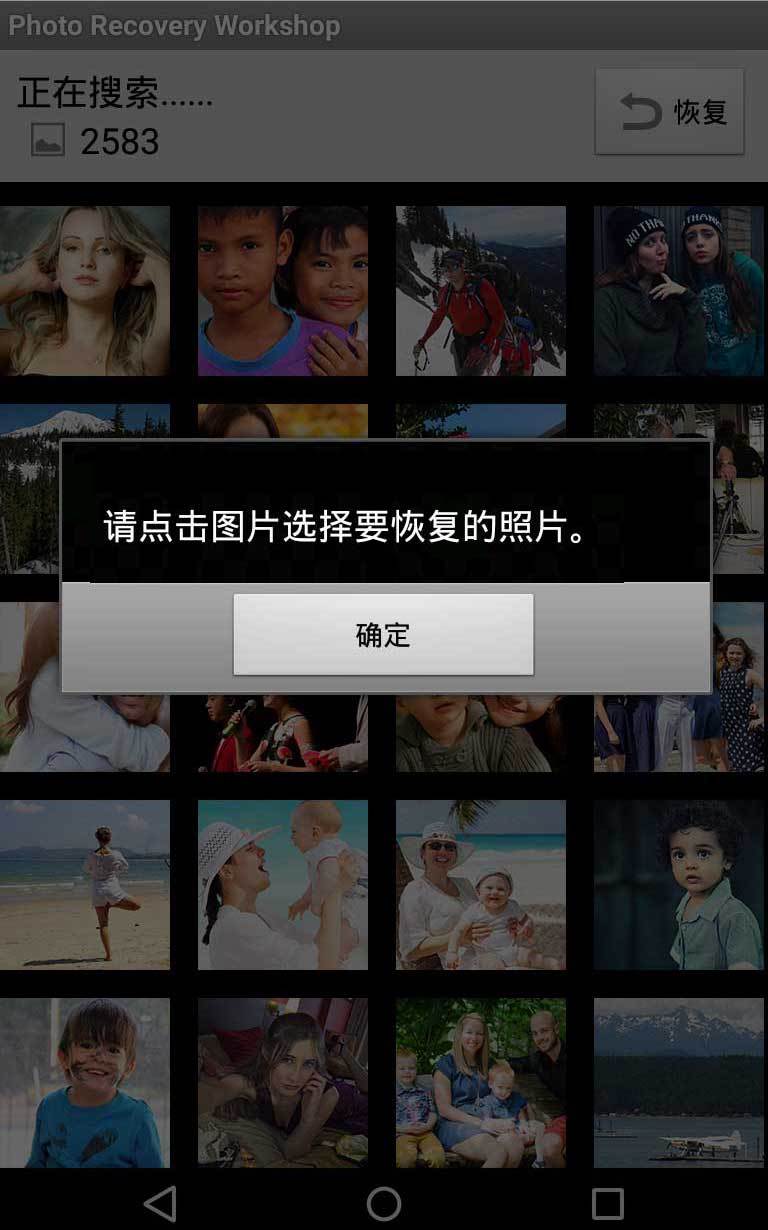 照片恢复维修站APP截图