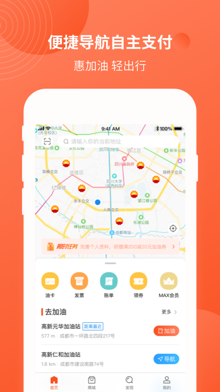 四川中油优途app(不下车加油)