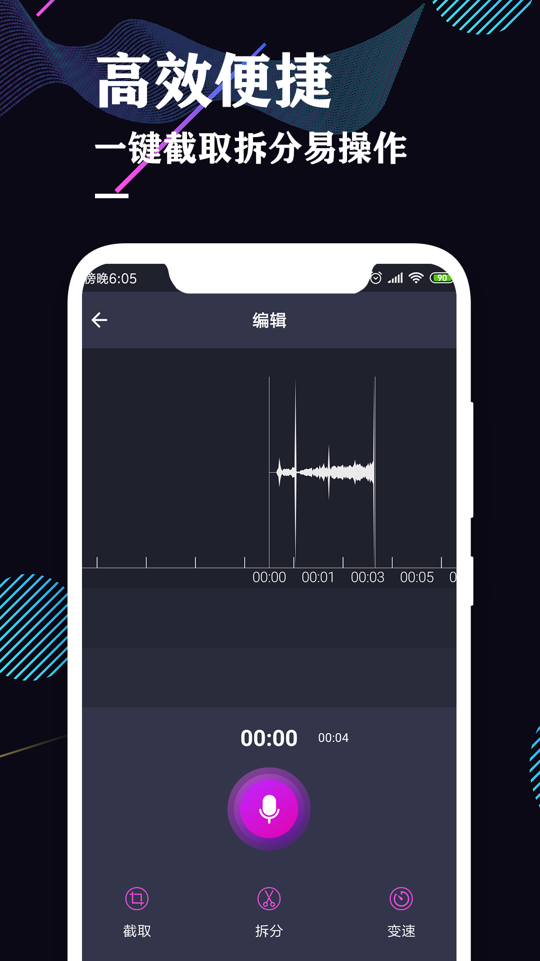 飞速录音机APP截图