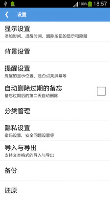 高效备忘录appAPP截图