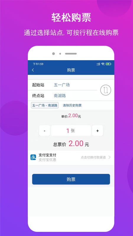 长沙地铁官方购票app下载APP截图