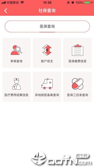 贵州医保app