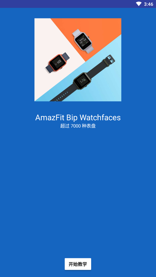 AmazFit自定义表盘app