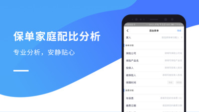 保单盒子APP截图