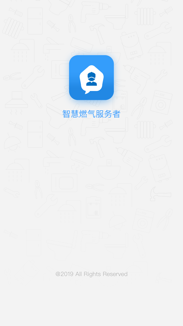 智慧燃气服务者app