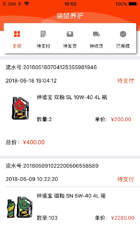 袋鼠养护APP截图