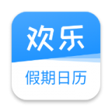 欢乐假期日历app图标