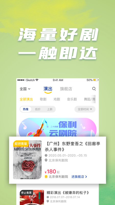 保利票务APP截图