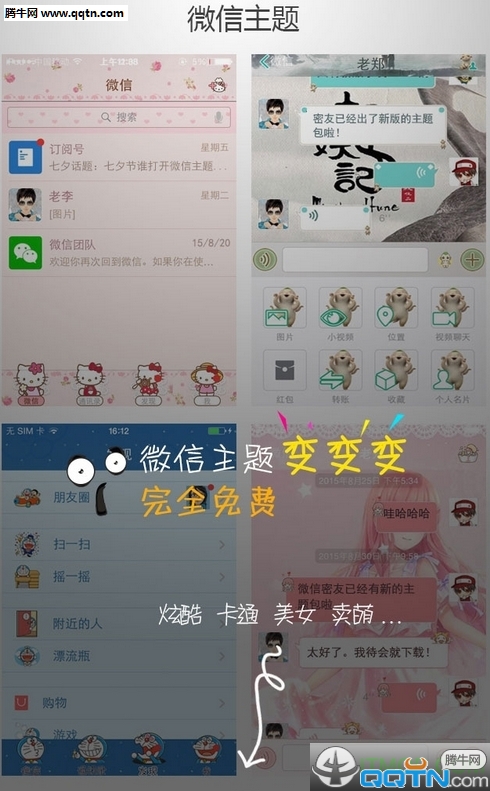 2016官方镀金微信分身版下载APP截图