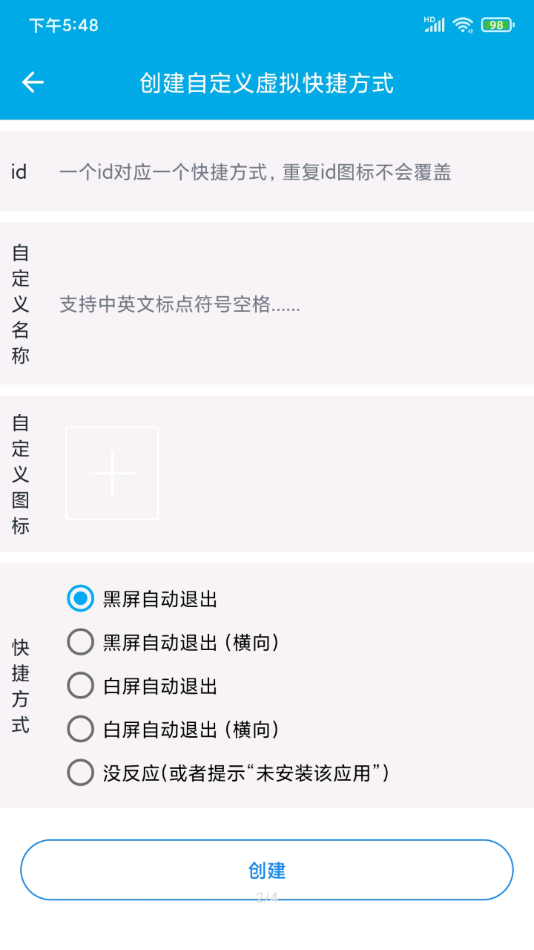 虚拟快捷方式app