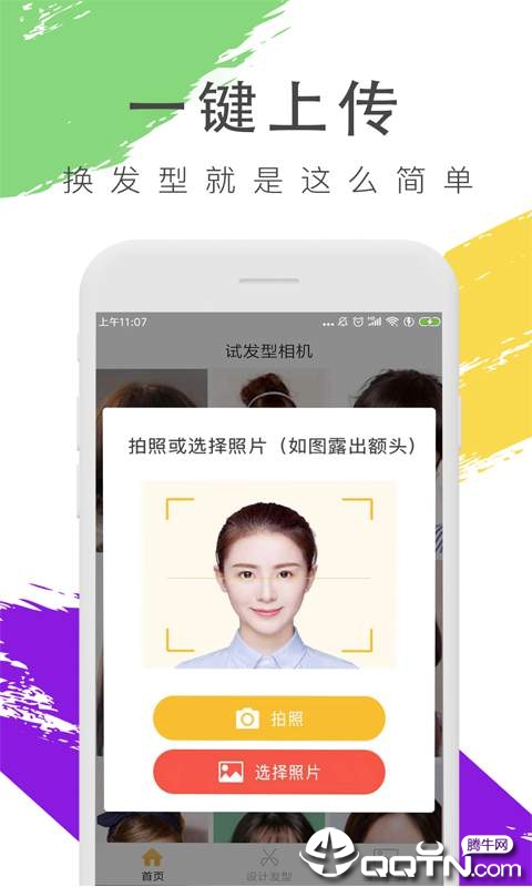 试发型相机app