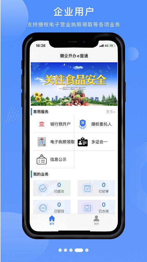 赣企开办e窗通app