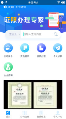 如辰资质通APP截图