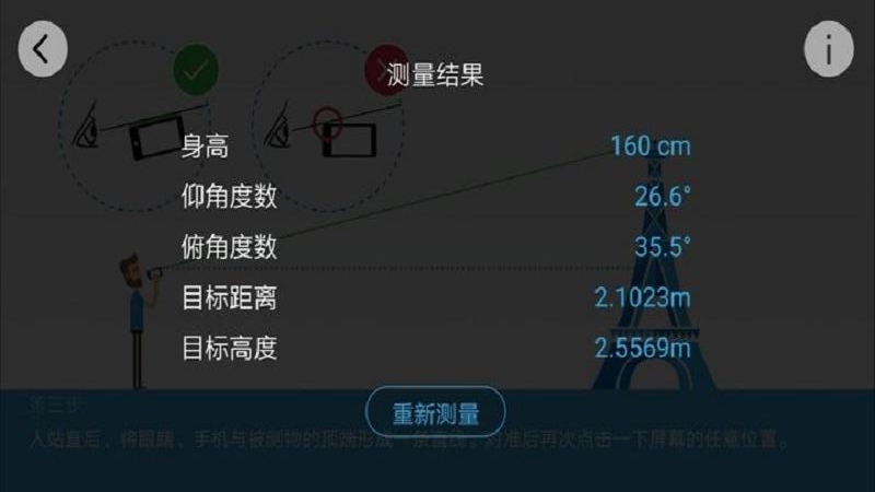 优通高度测量app