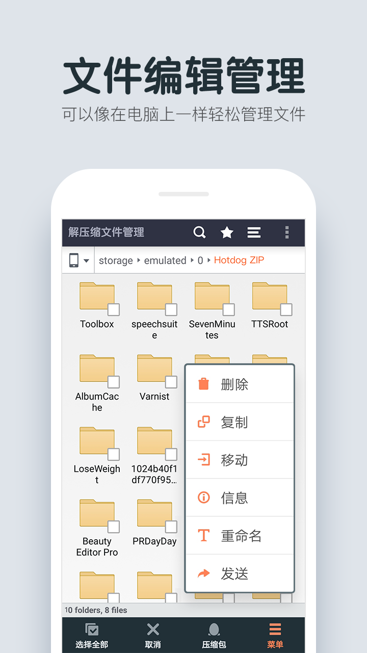 解压缩文件管理AppAPP截图