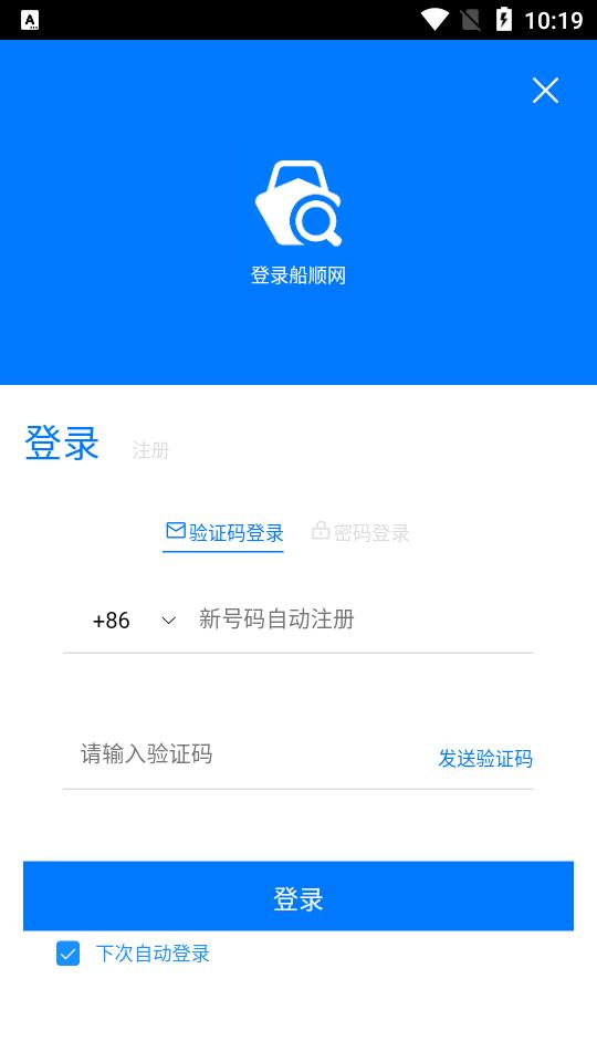 船顺网app