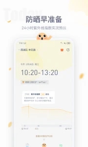 紫外线天气预报appAPP截图