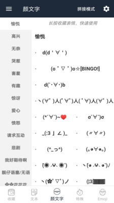 颜文字(各种开心可爱的颜文字大全)APP截图