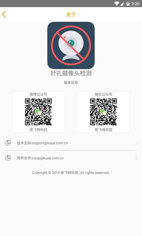 针孔摄像头检测APP截图