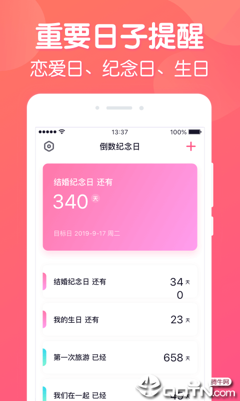 倒数纪念日记录APP截图