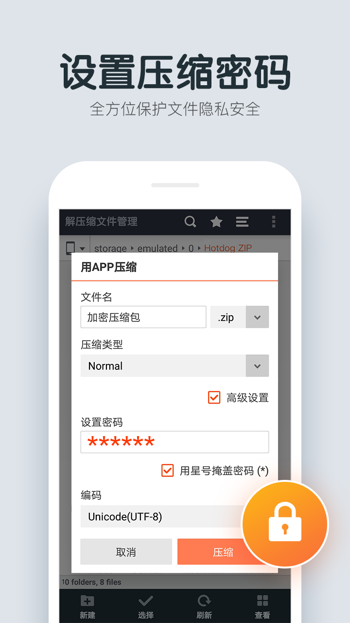 解压缩文件管理AppAPP截图