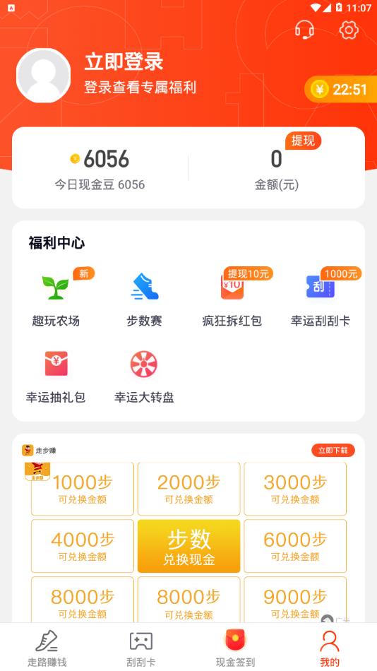 趣专享福利版app