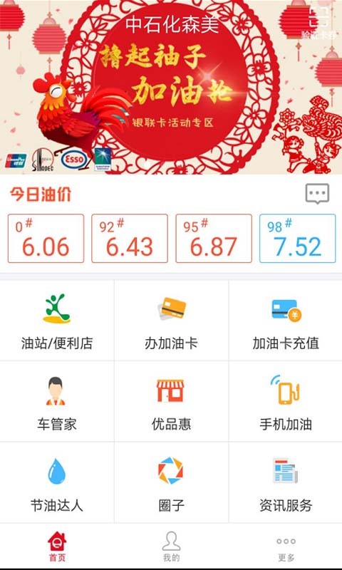 中石化车e族app下载最新版