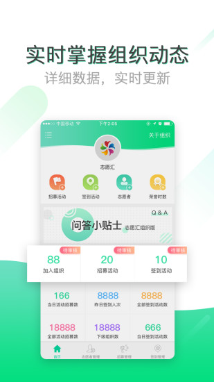 志愿汇组织版app下载