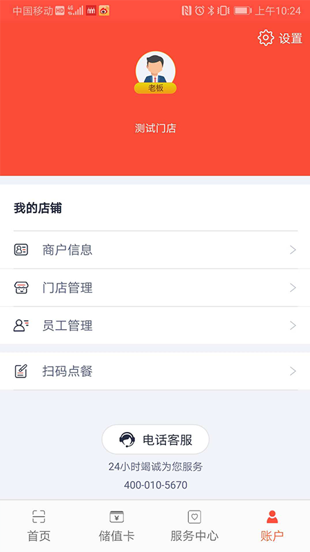 立码富商户app