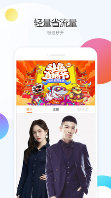 斗鱼极速版APP截图