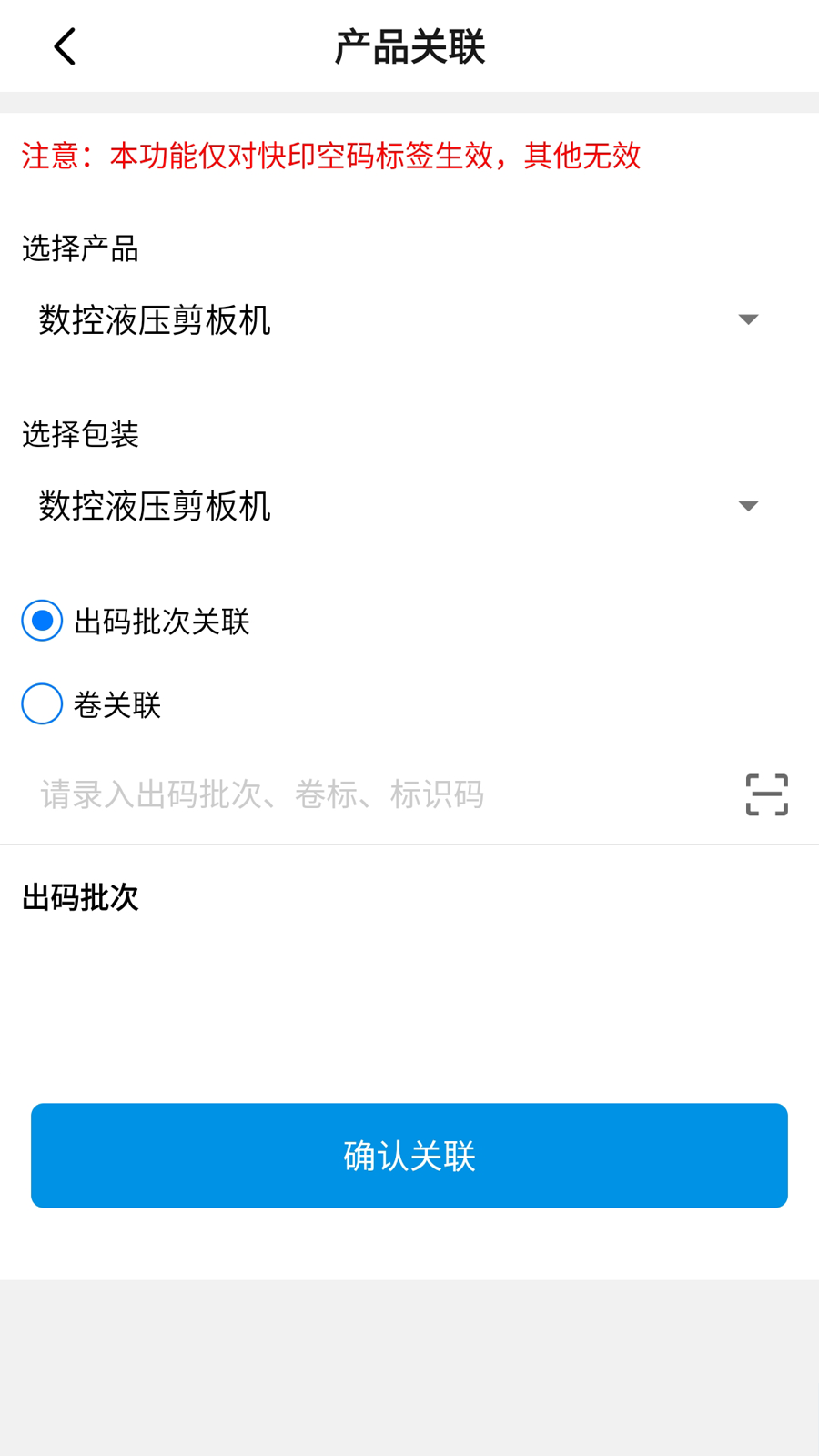 国物追溯平台(物联网追溯系统)APP截图